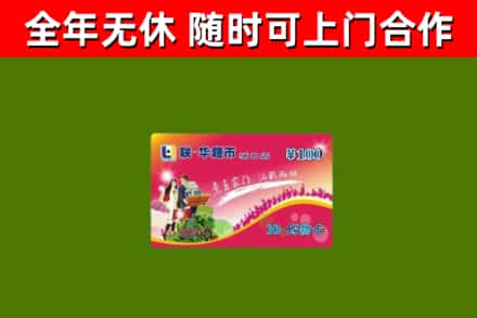 阜新烟酒回收超市卡.jpg